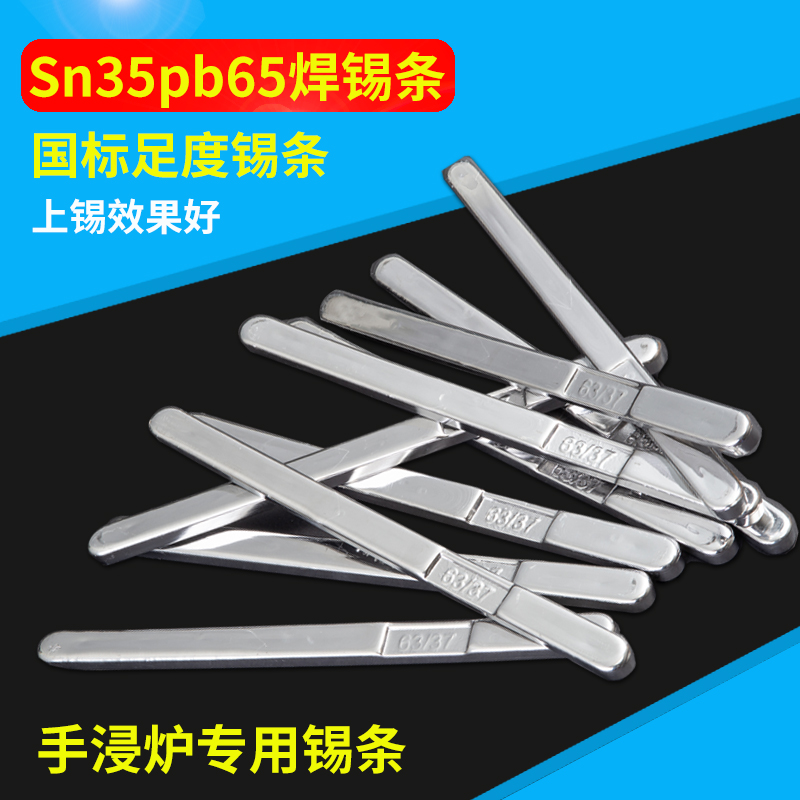 錫廠直銷(xiāo)35度有鉛焊錫條 純電解高抗氧化焊錫條 